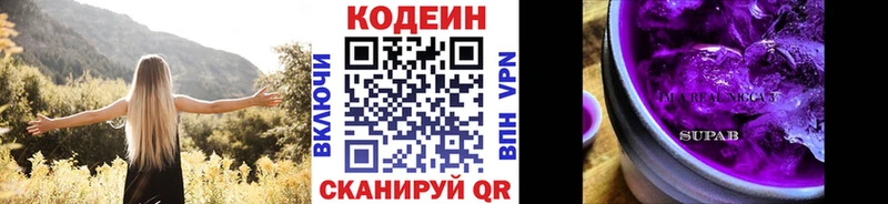 Кодеин Purple Drank  Купить закладки  Усмань 